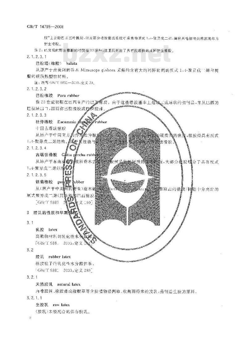 GB/T 14795-2008 天然橡胶 术语