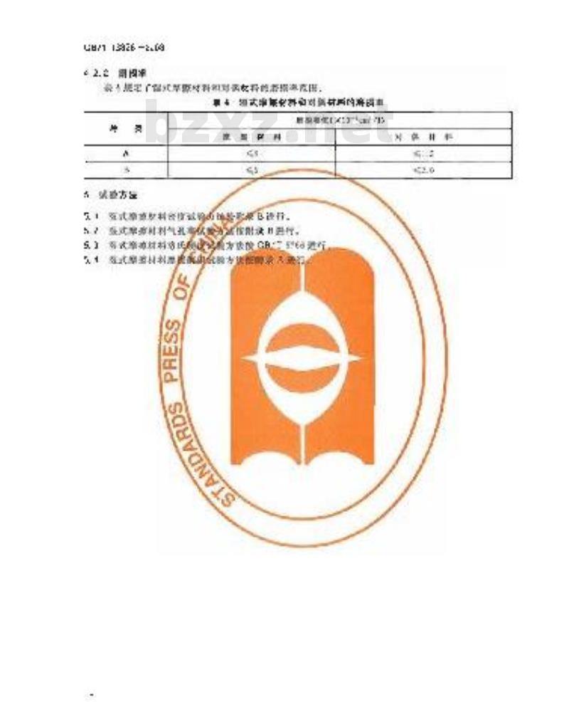 GB/T 13826-2008 湿式(非金属类)摩擦材料