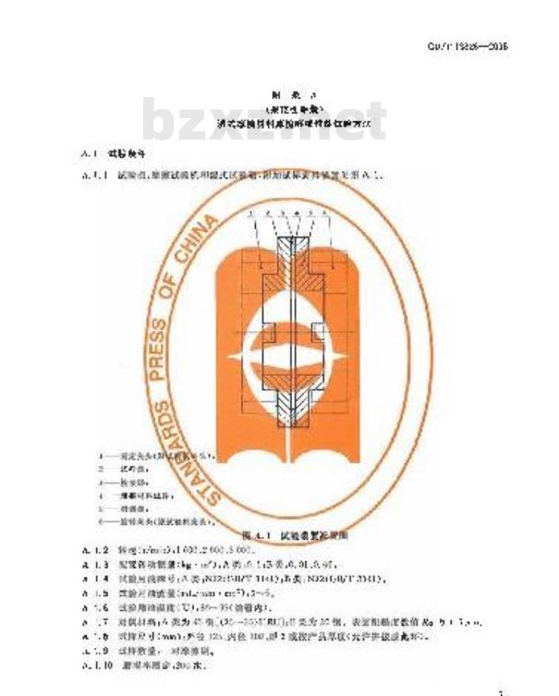GB/T 13826-2008 湿式(非金属类)摩擦材料