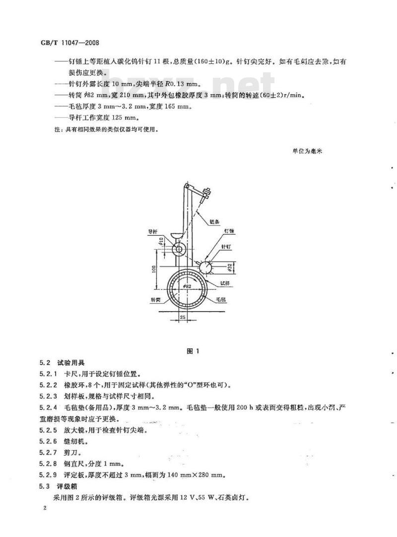 GB/T 11047-2008 纺织品 织物勾丝性能评定 钉锤法
