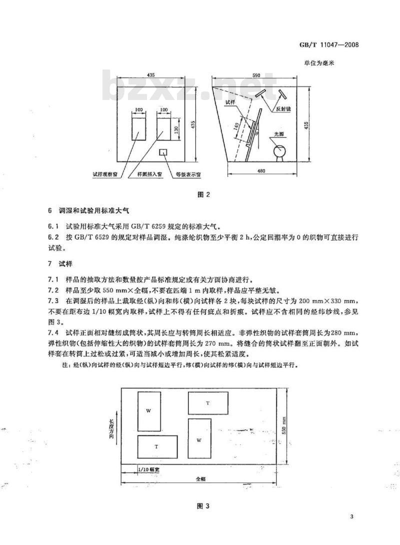 GB/T 11047-2008 纺织品 织物勾丝性能评定 钉锤法