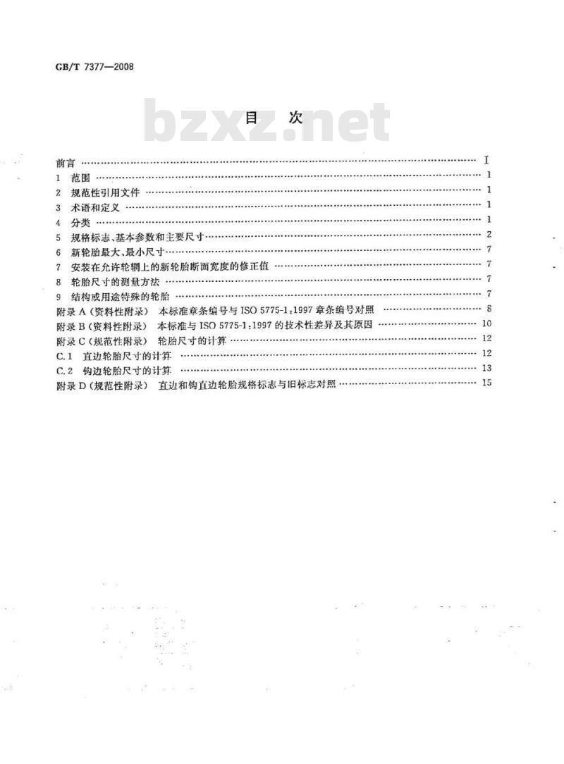 GB/T 7377-2008 力车轮胎系列