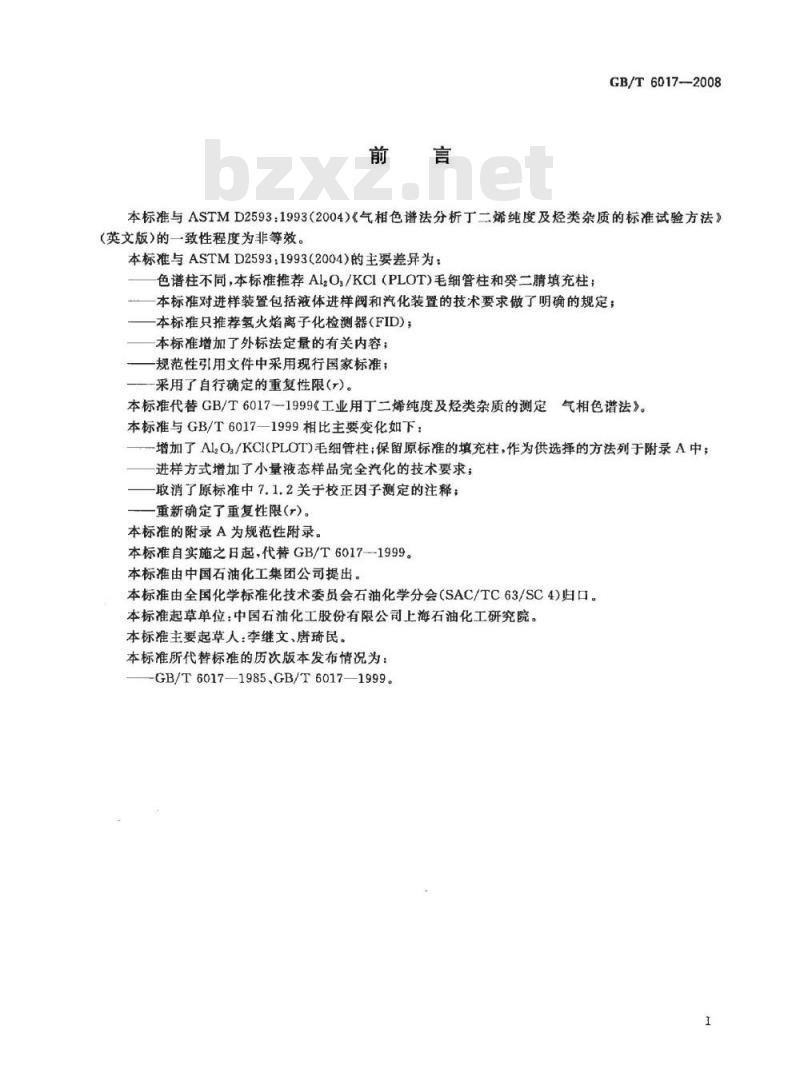 GB/T 6017-2008 工业用丁二烯纯度及烃类杂质的测定 气相色谱法