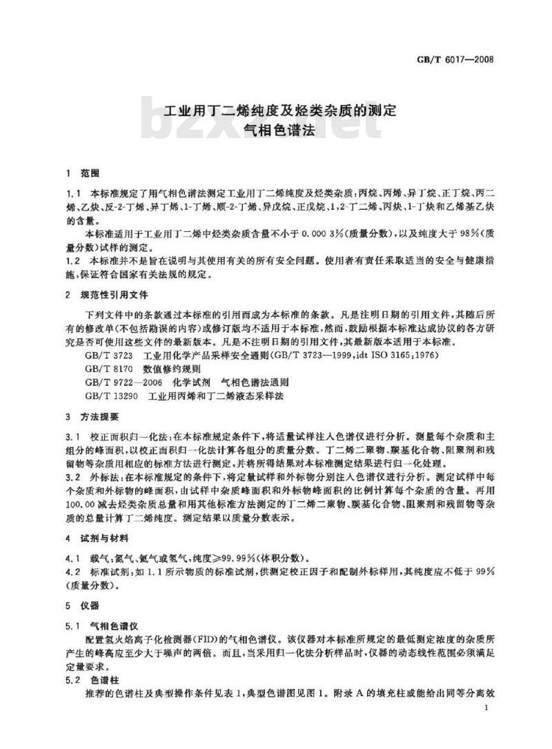 GB/T 6017-2008 工业用丁二烯纯度及烃类杂质的测定 气相色谱法
