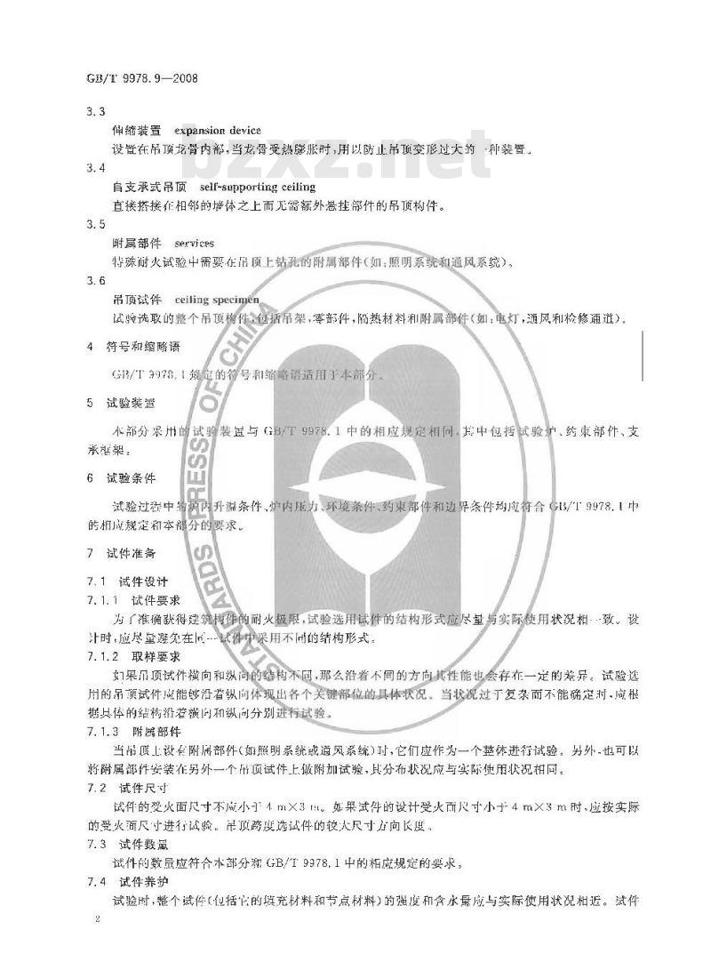 GB/T 9978.9-2008 建筑构件耐火试验方法 第9部分：非承重吊顶构件的特殊要求