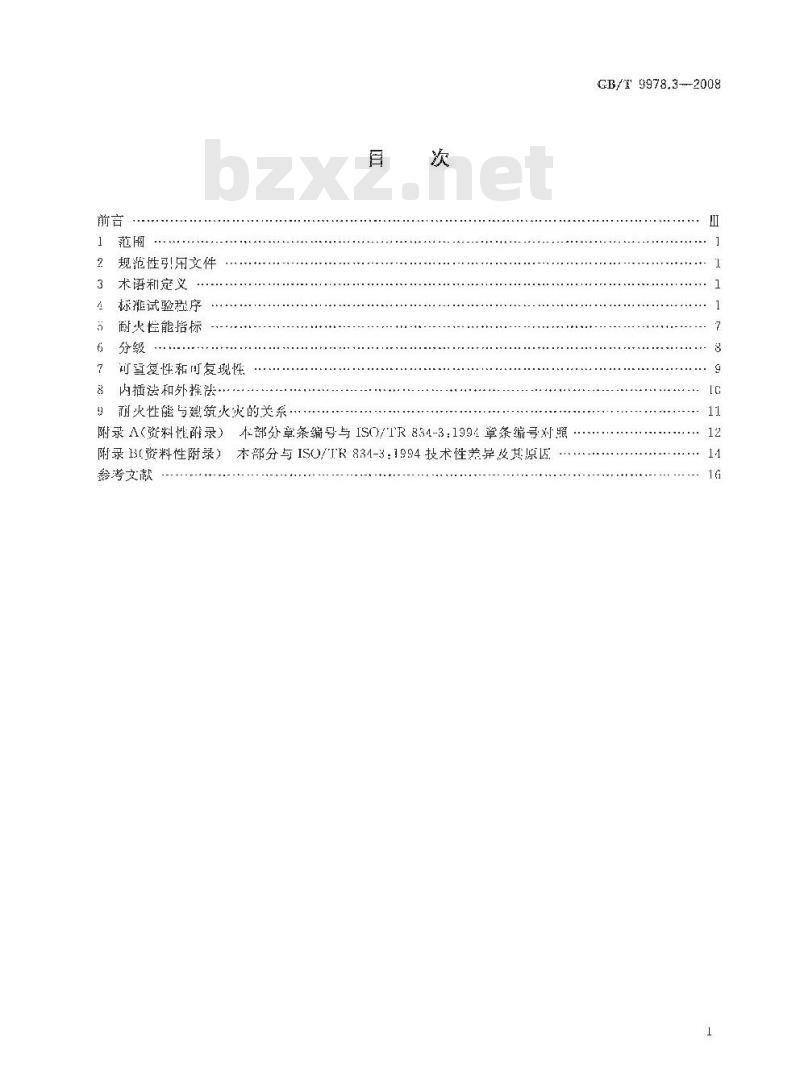 GB/T 9978.3-2008 建筑构件耐火试验方法 第3部分：试验方法和试验数据应用注释