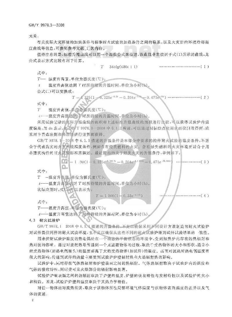 GB/T 9978.3-2008 建筑构件耐火试验方法 第3部分：试验方法和试验数据应用注释