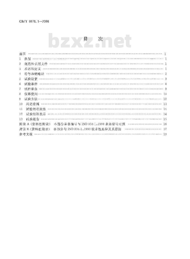 GB/T 9978.1-2008 建筑构件耐火试验方法 第1部分：通用要求