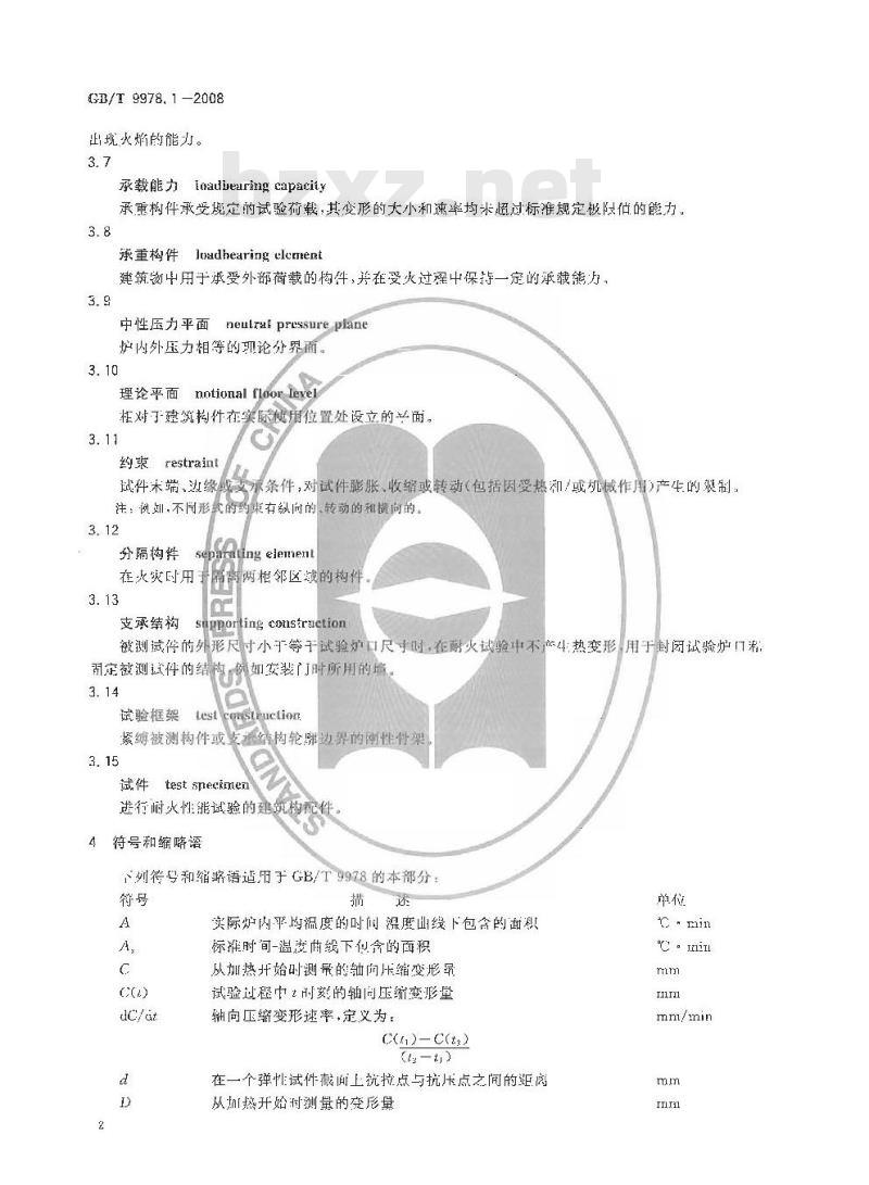 GB/T 9978.1-2008 建筑构件耐火试验方法 第1部分：通用要求