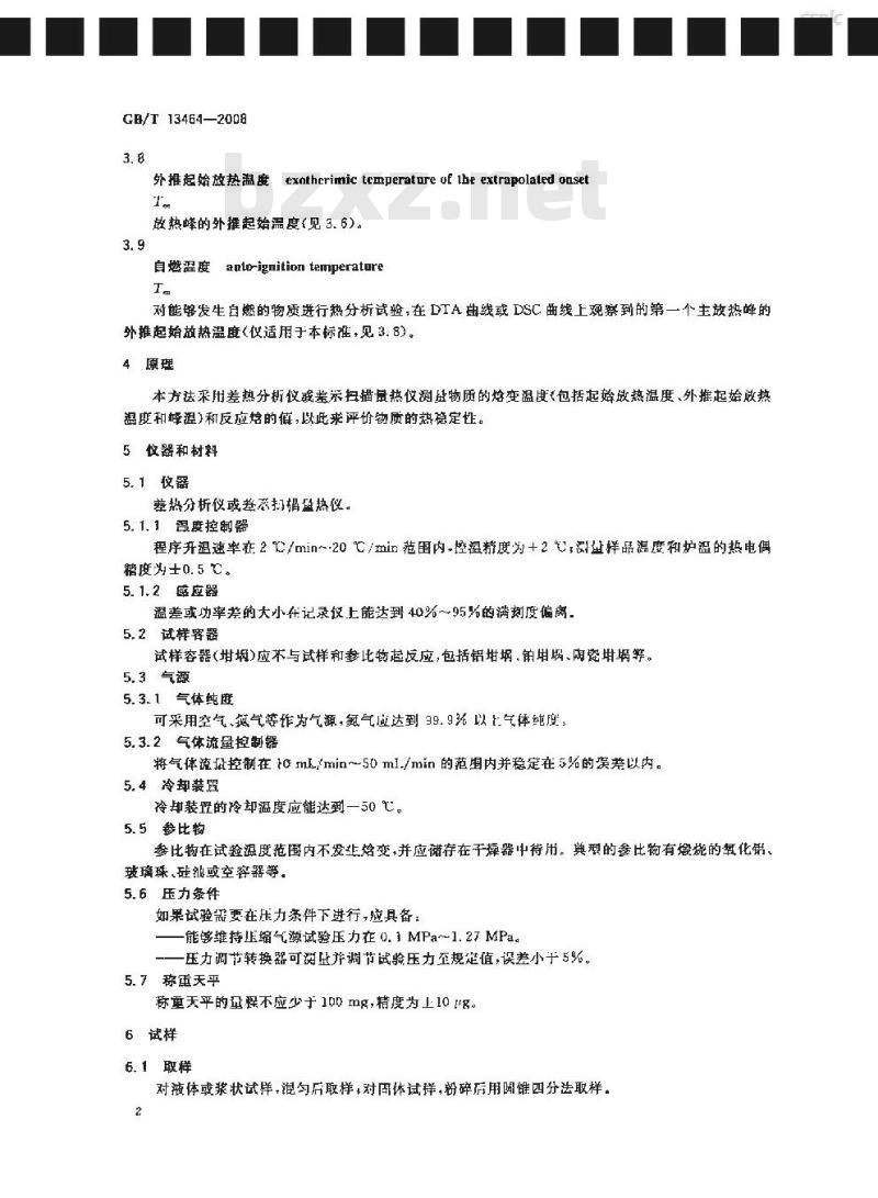 GB/T 13464-2008 物质热稳定性的热分析试验方法