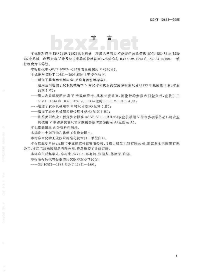 GB/T 10821-2008 农业机械用V带和多楔带尺寸