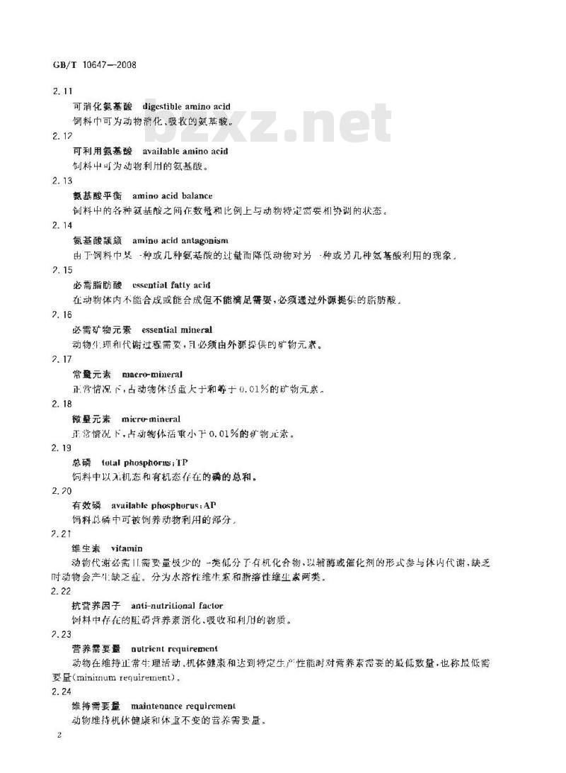 GB/T 10647-2008 饲料工业术语