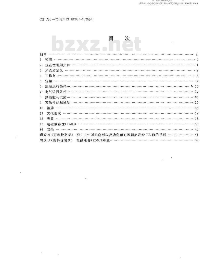 GB 755-2008 旋转电机 定额和性能