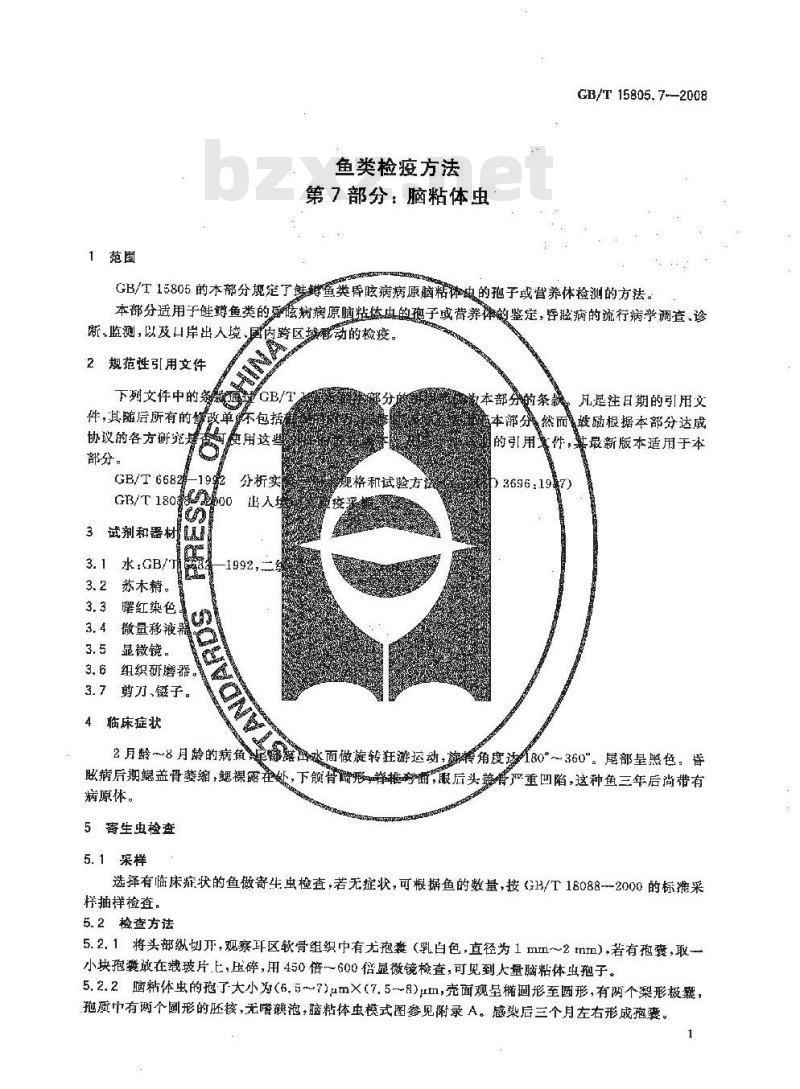 GB/T 15805.7-2008 鱼类检疫方法 第7部分：脑粘体虫