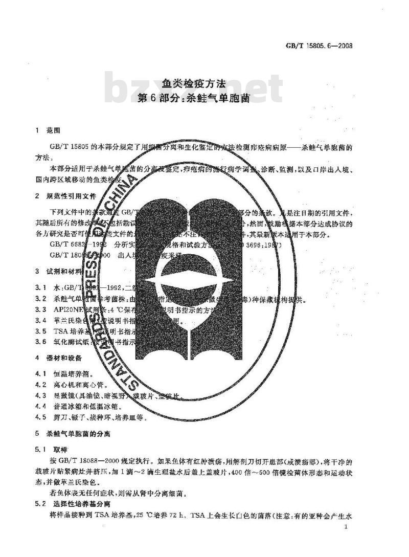 GB/T 15805.6-2008 鱼类检疫方法 第6部分：杀鲑气单胞菌