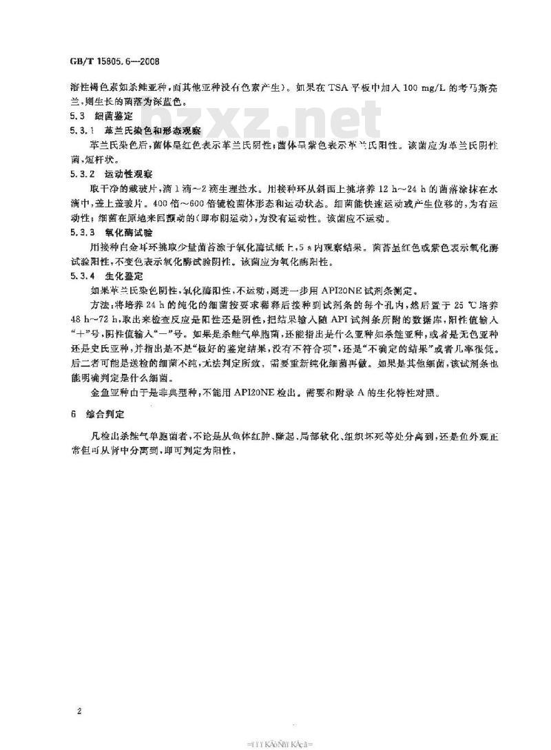GB/T 15805.6-2008 鱼类检疫方法 第6部分：杀鲑气单胞菌