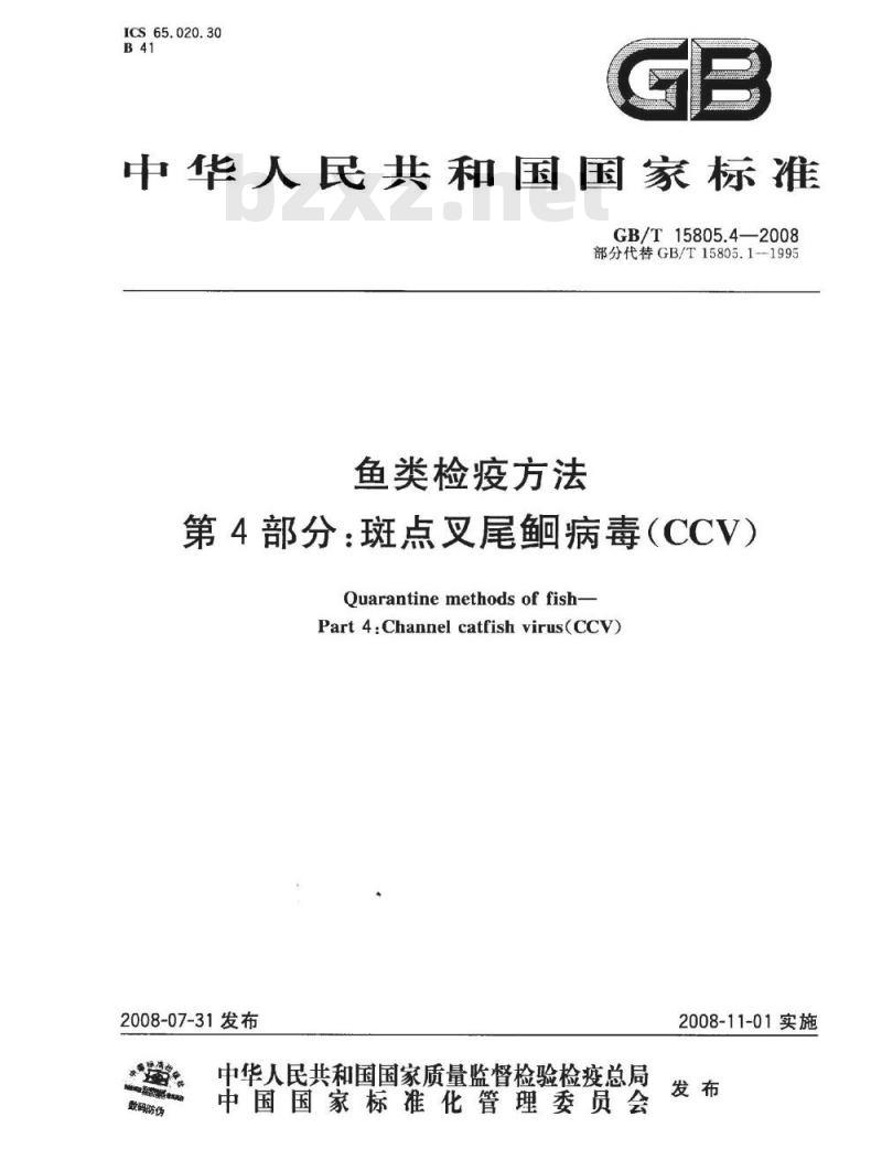 GB/T 15805.4-2008 鱼类检疫方法 第4部分：斑点叉尾鮰病毒(CCV)