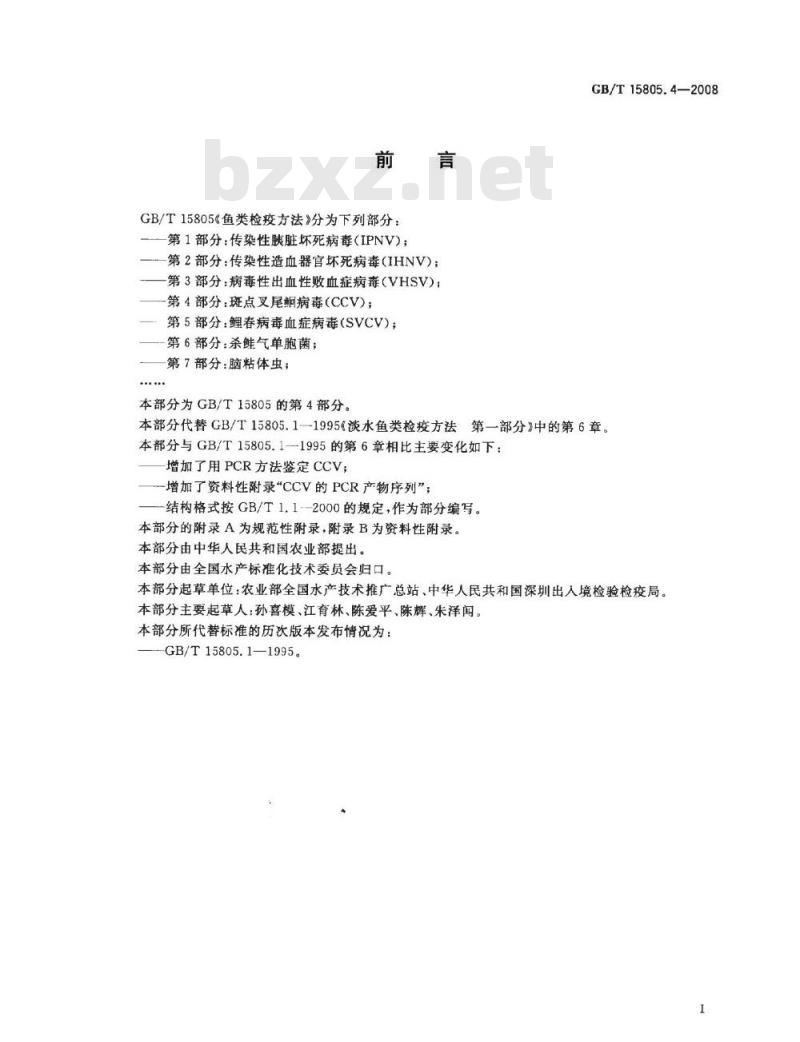 GB/T 15805.4-2008 鱼类检疫方法 第4部分：斑点叉尾鮰病毒(CCV)