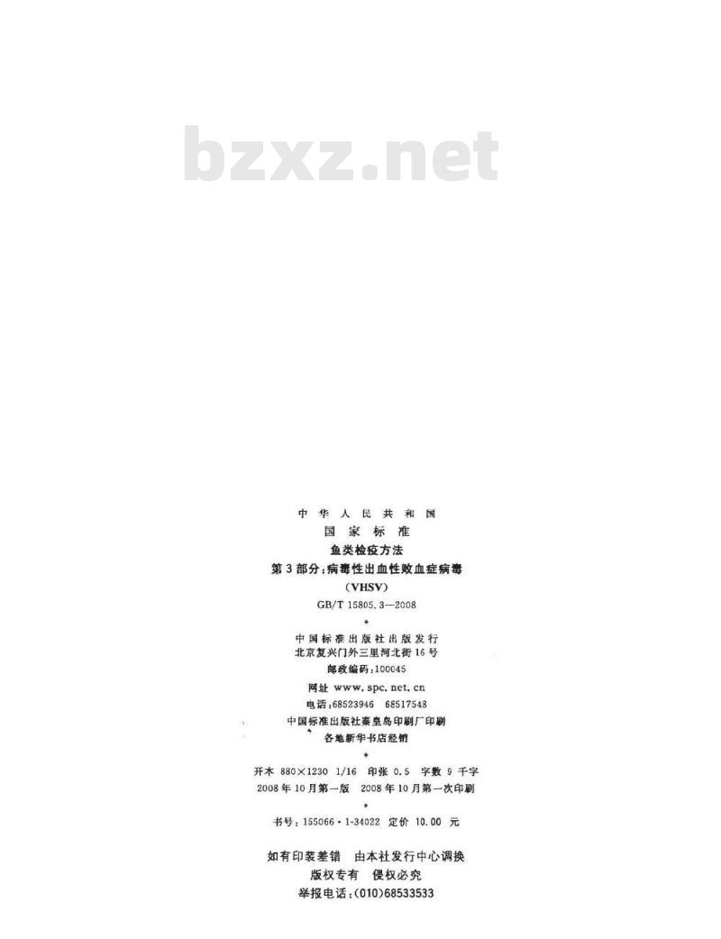 GB/T 15805.3-2008 鱼类检疫方法 第3部分：病毒性出血性败血症病毒(VHSV)