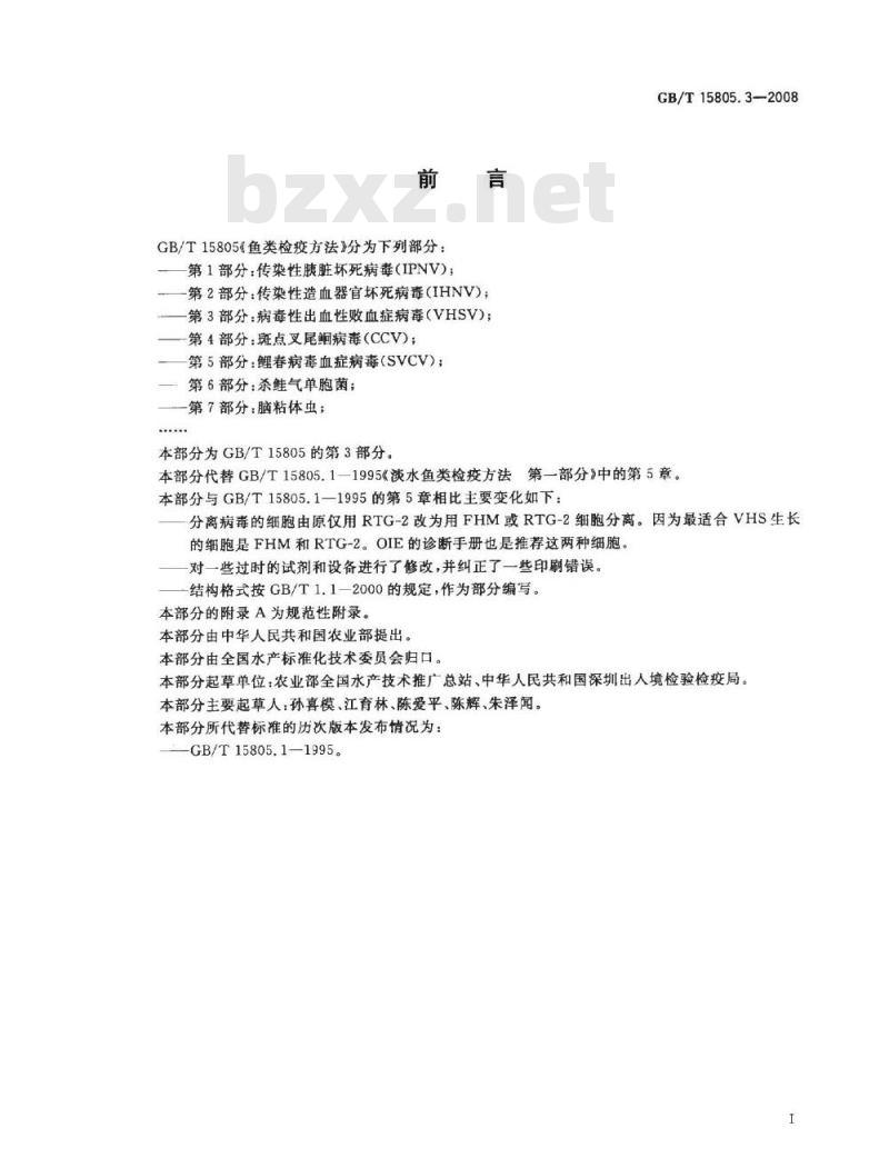 GB/T 15805.3-2008 鱼类检疫方法 第3部分：病毒性出血性败血症病毒(VHSV)