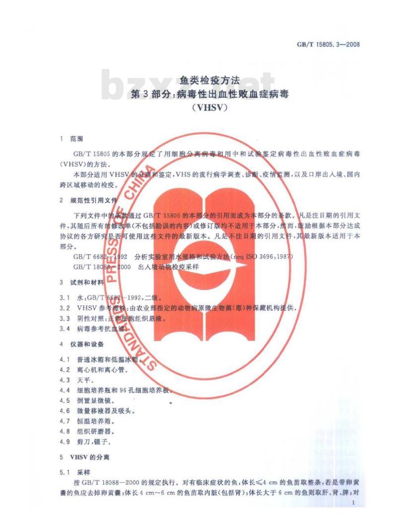 GB/T 15805.3-2008 鱼类检疫方法 第3部分：病毒性出血性败血症病毒(VHSV)