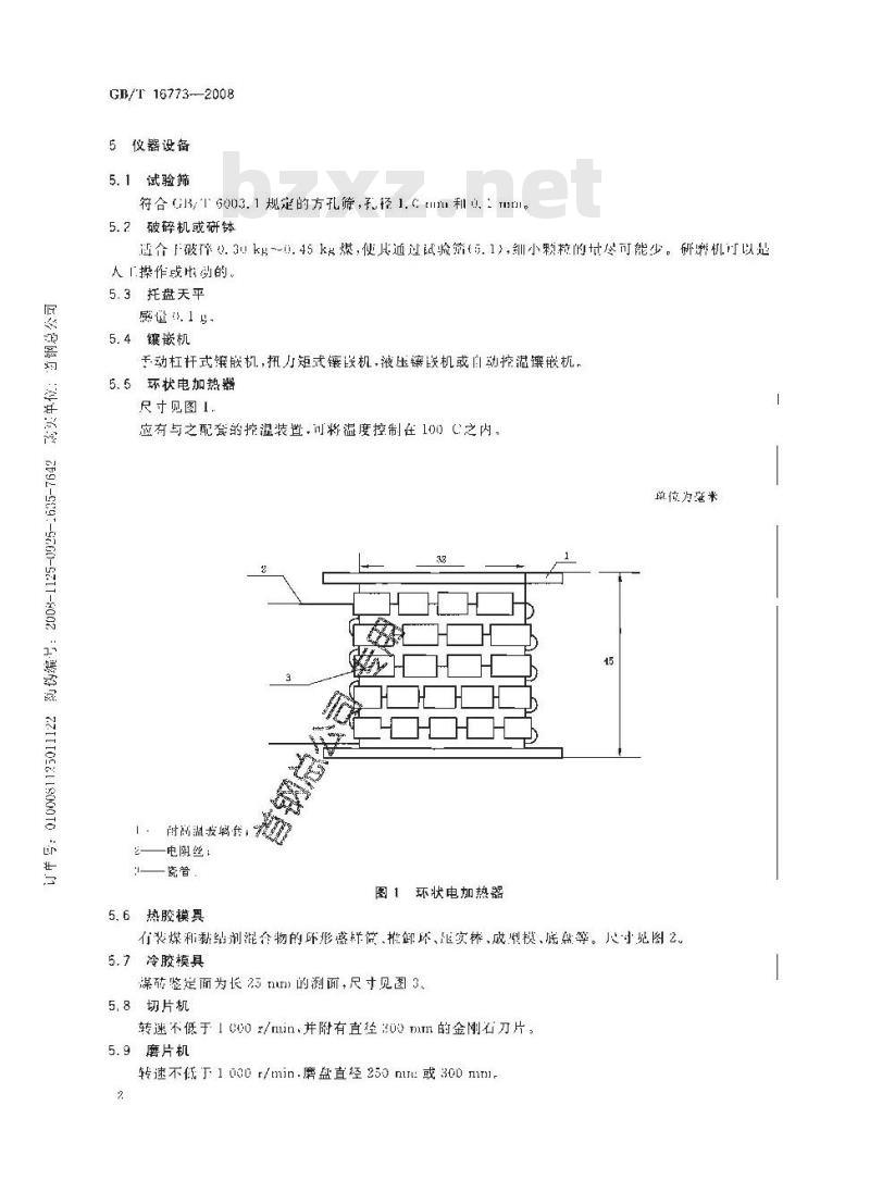 GB/T 16773-2008 煤岩分析样品制备方法