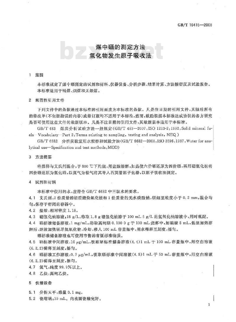 GB/T 16415-2008 煤中硒的测定方法 氢化物发生原子吸收法