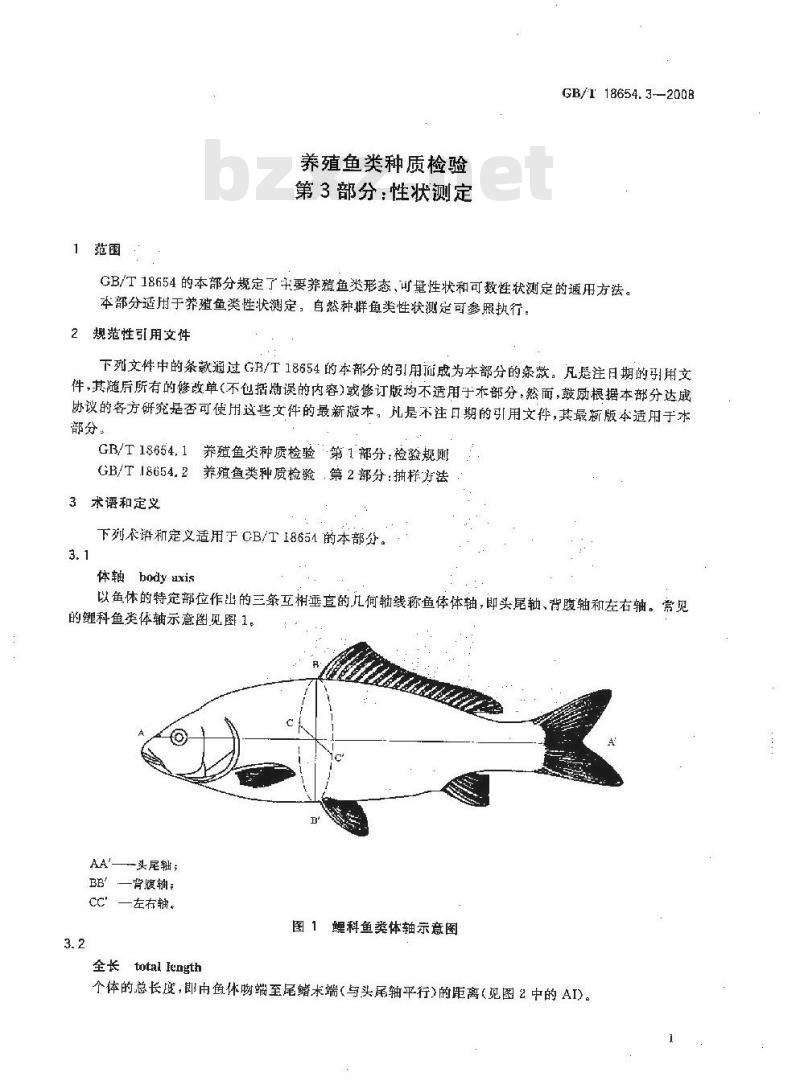 GB/T 18654.3-2008 养殖鱼类种质检验 第3部分: 性状测定