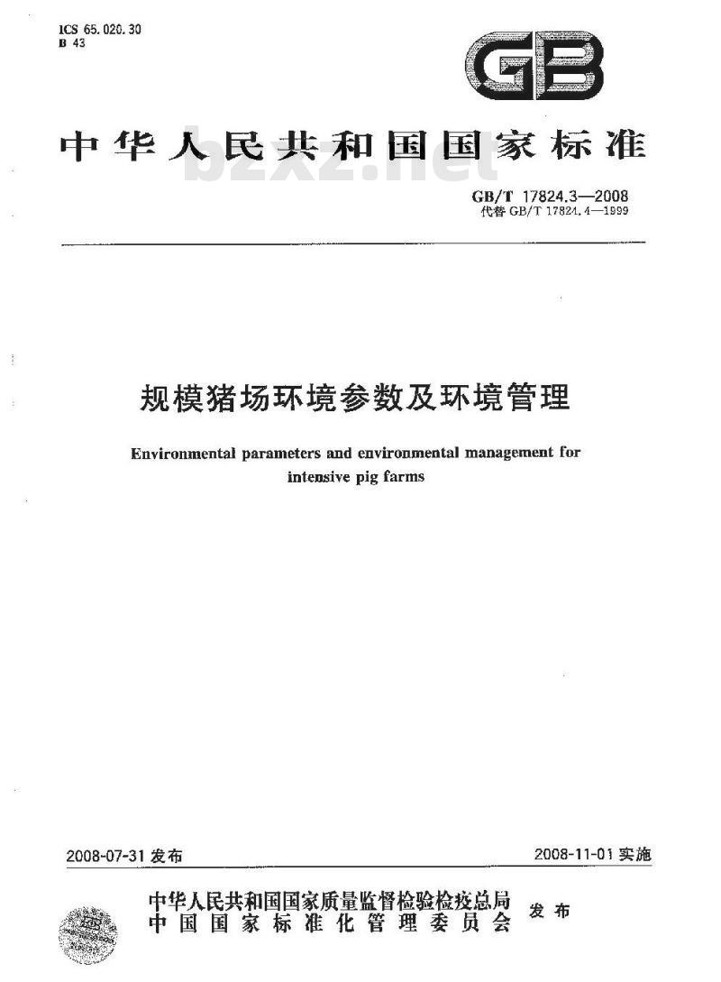 GB/T 17824.3-2008 规模猪场环境参数及环境管理