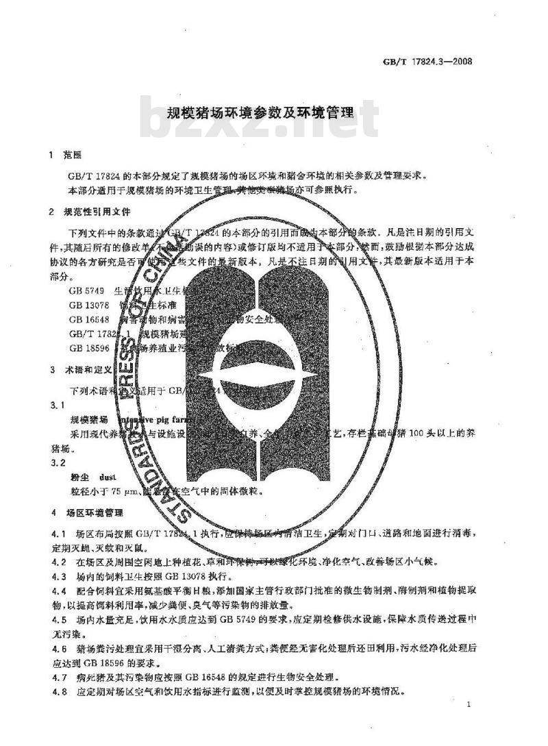 GB/T 17824.3-2008 规模猪场环境参数及环境管理