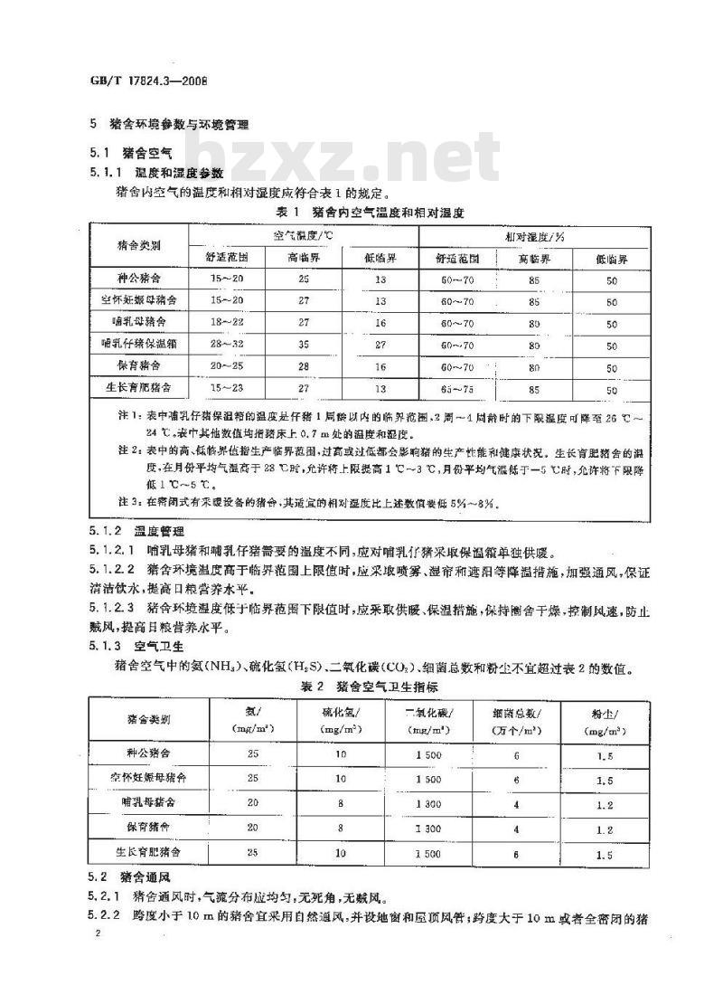 GB/T 17824.3-2008 规模猪场环境参数及环境管理