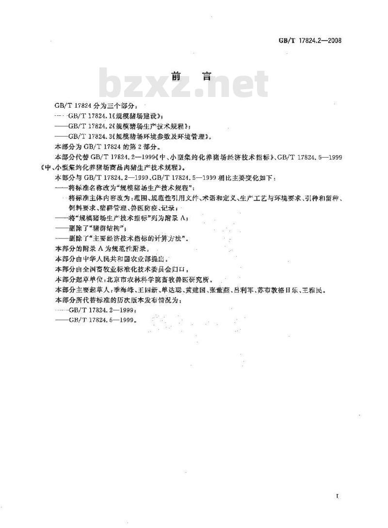 GB/T 17824.2-2008 规模猪场生产技术规程
