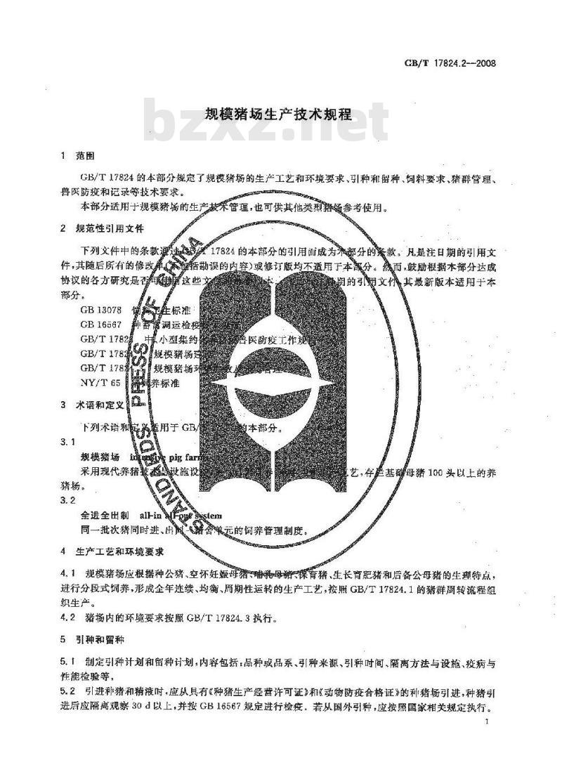 GB/T 17824.2-2008 规模猪场生产技术规程