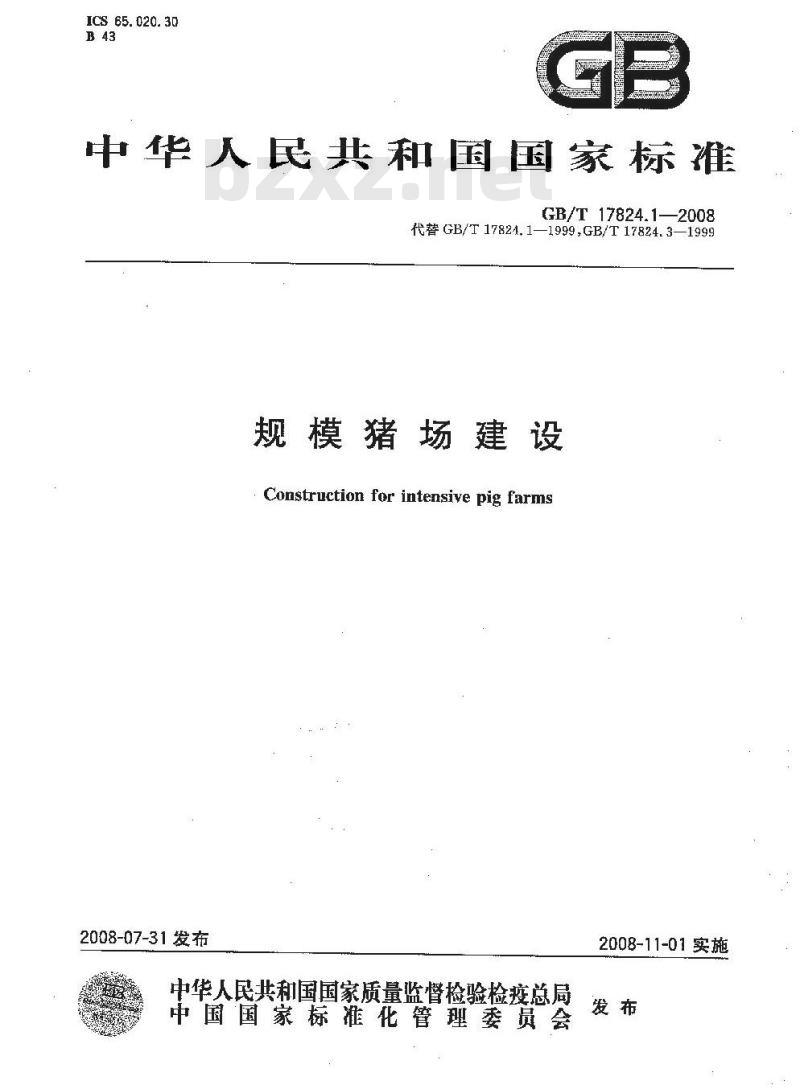GB/T 17824.1-2008 规模猪场建设