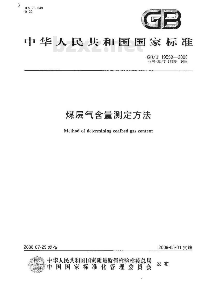 GB/T 19559-2008 煤层气含量测定方法