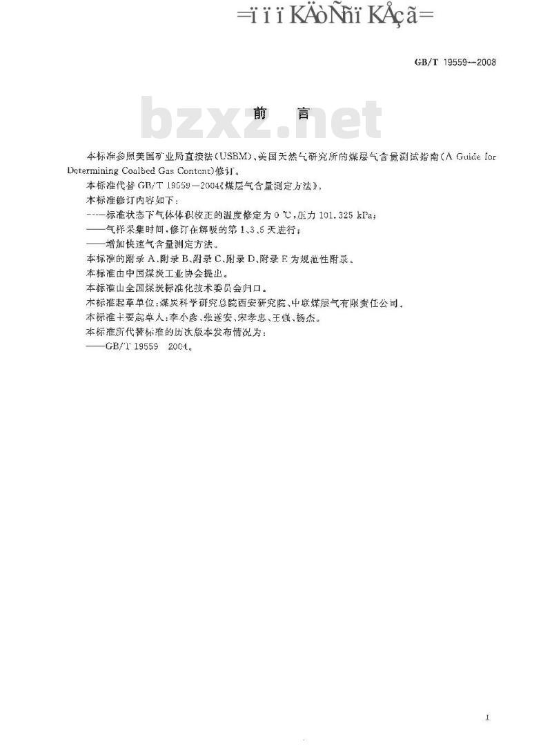 GB/T 19559-2008 煤层气含量测定方法
