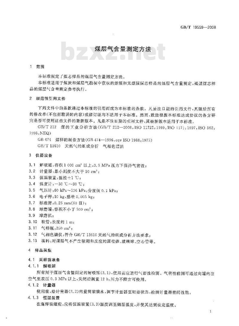 GB/T 19559-2008 煤层气含量测定方法