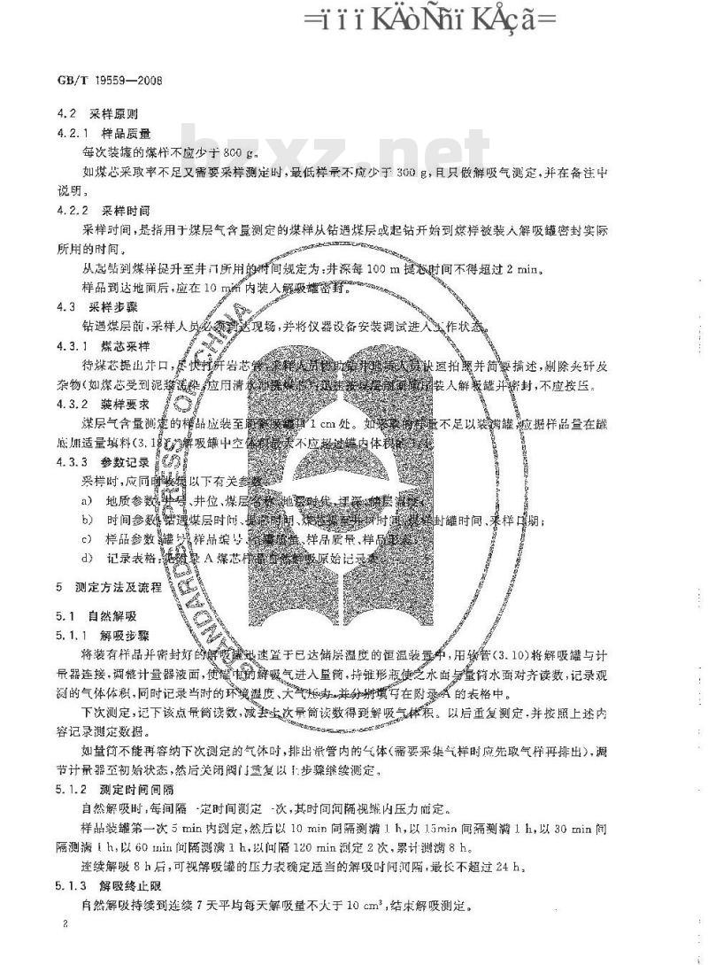 GB/T 19559-2008 煤层气含量测定方法
