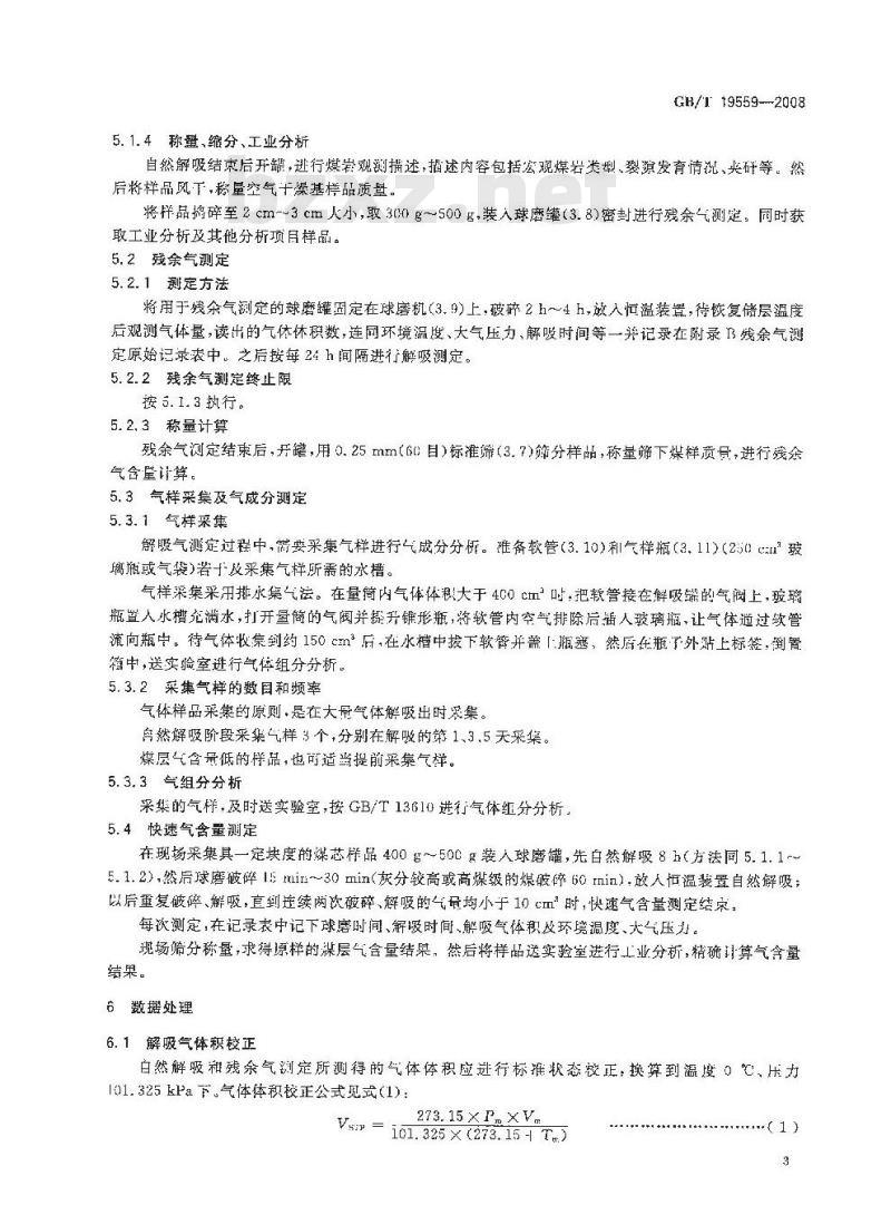 GB/T 19559-2008 煤层气含量测定方法