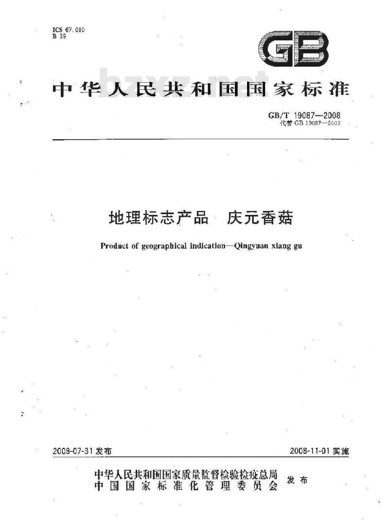 GB/T 19087-2008 地理标志产品 庆元香菇