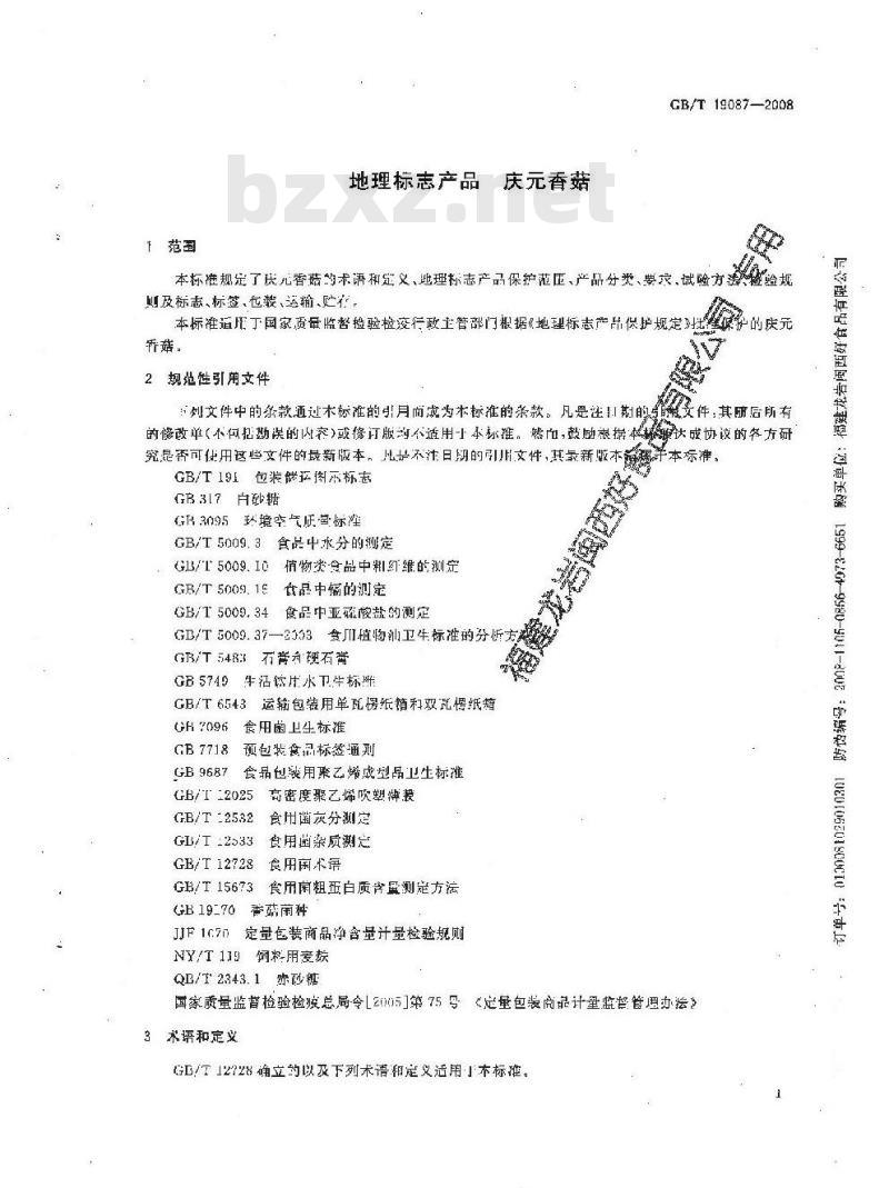 GB/T 19087-2008 地理标志产品 庆元香菇