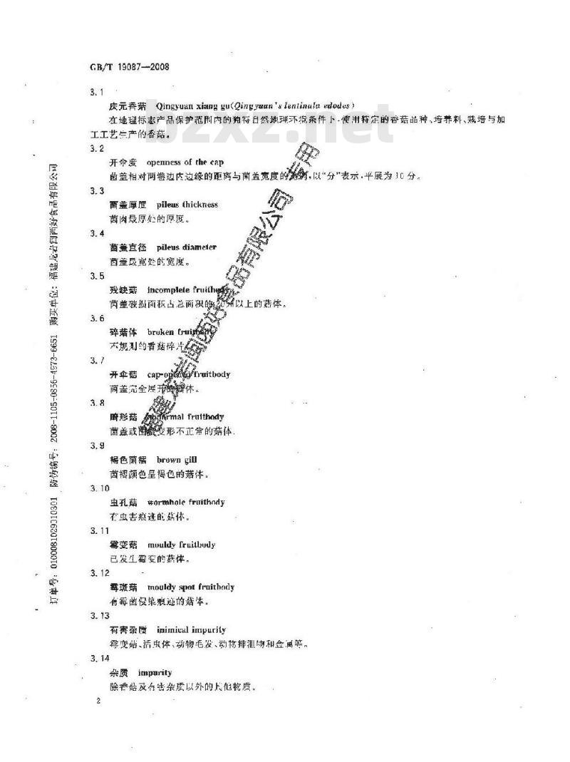 GB/T 19087-2008 地理标志产品 庆元香菇