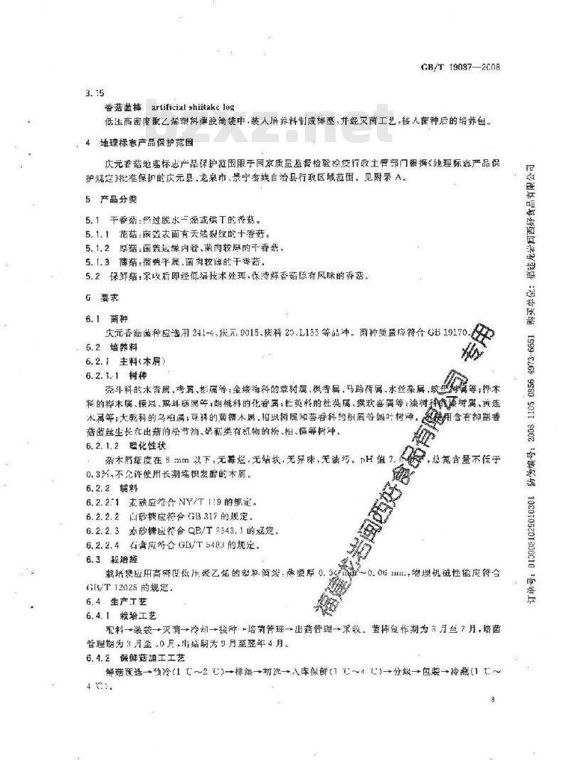 GB/T 19087-2008 地理标志产品 庆元香菇