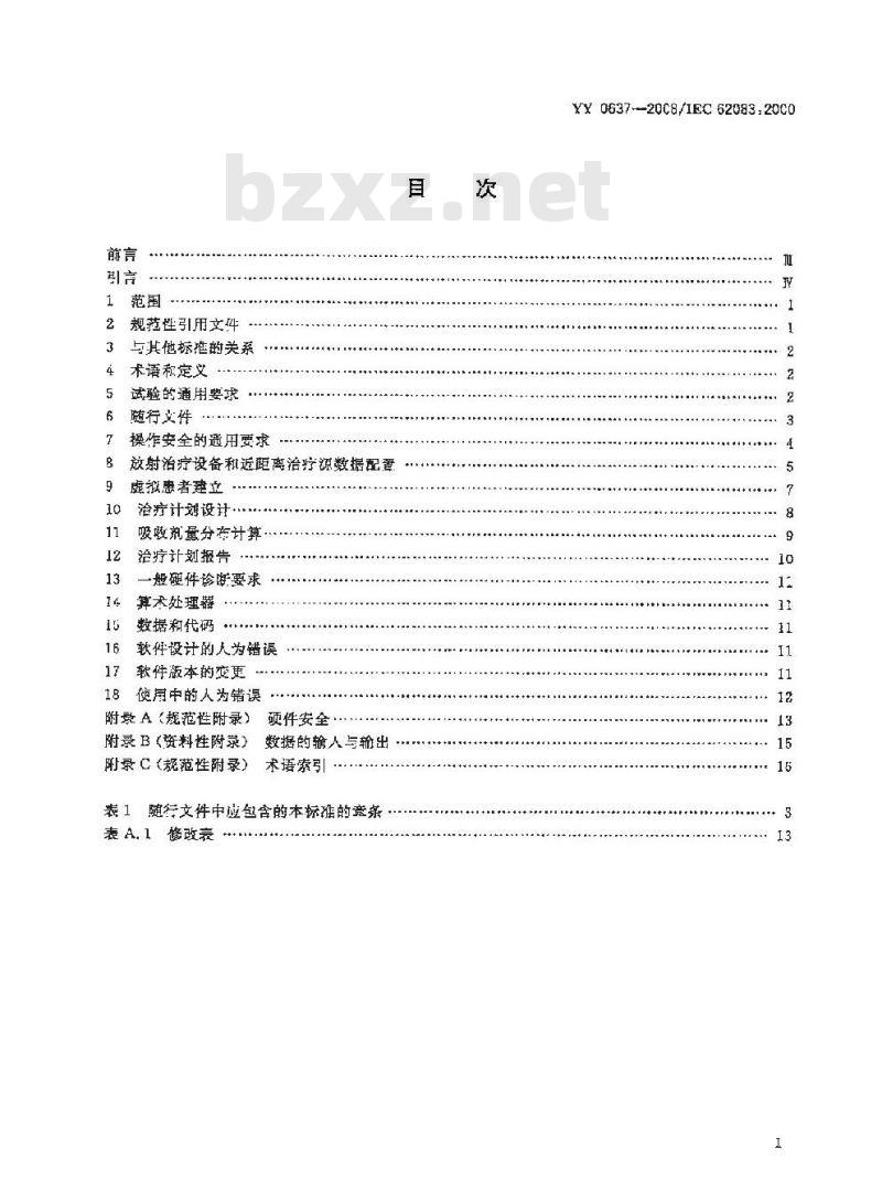 YY 0637-2008 医用电气设备 放射治疗计划系统的安全要求