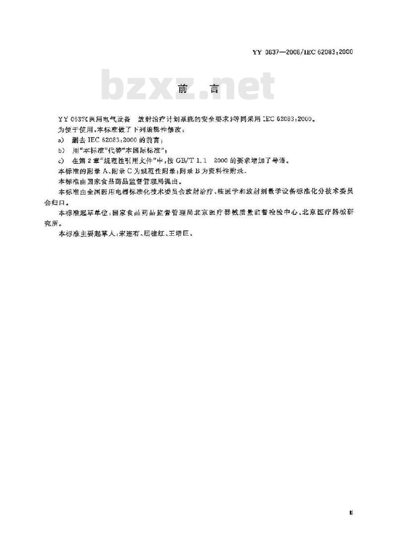 YY 0637-2008 医用电气设备 放射治疗计划系统的安全要求