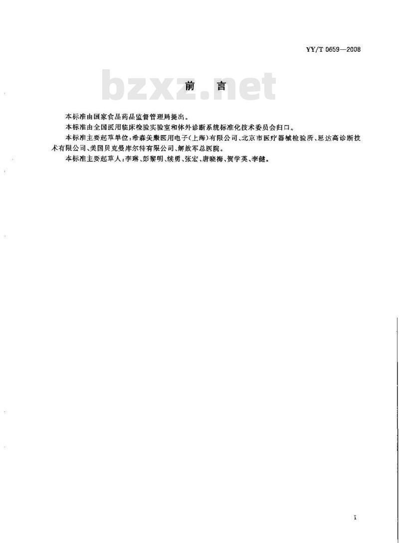 YY/T 0659-2008 全自动凝血分析仪