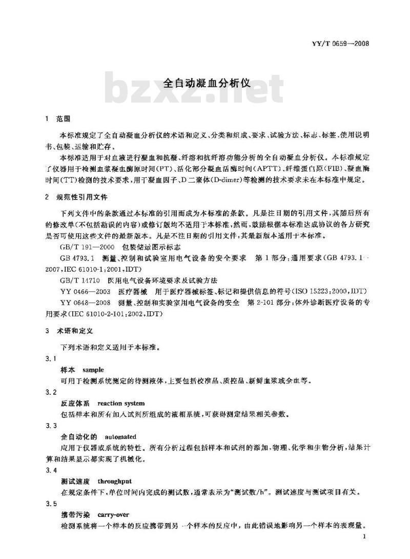YY/T 0659-2008 全自动凝血分析仪
