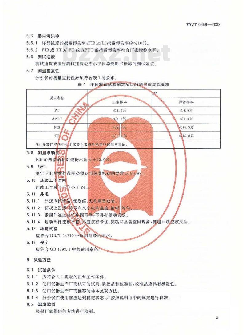 YY/T 0659-2008 全自动凝血分析仪