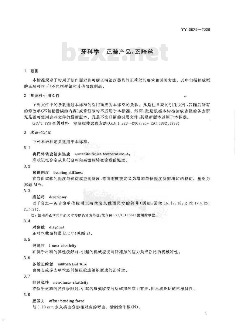 YY 0625-2008 牙科学 正畸产品：正畸丝