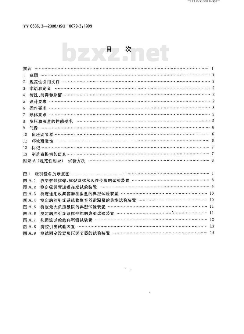 YY 0636.3-2008 医用吸引设备 第3部分：以负压或压力源为动力的吸引设备